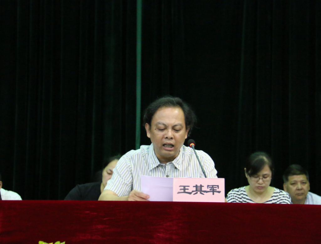 党委书记、常务副院长王其军发表讲话